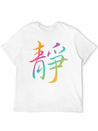 "Inner Peace" In Chinese Characters, Kanji, Yoga Casual Graphic T-Shirt – Simple And Comfortable Daily Wear