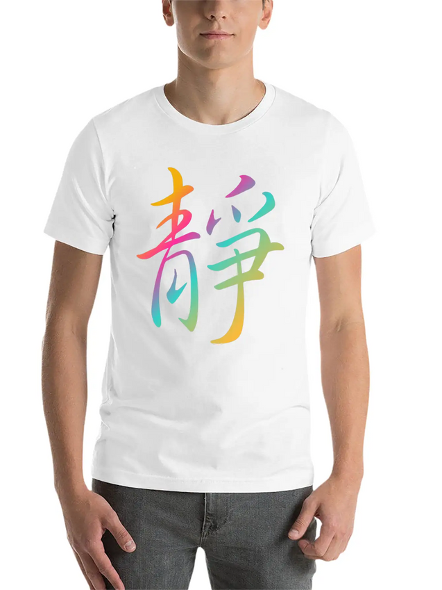 "Inner Peace" In Chinese Characters, Kanji, Yoga Casual Graphic T-Shirt – Simple And Comfortable Daily Wear