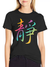 "Inner Peace" In Chinese Characters, Kanji, Yoga Casual Graphic T-Shirt – Simple And Comfortable Daily Wear