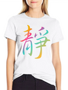 "Inner Peace" In Chinese Characters, Kanji, Yoga Casual Graphic T-Shirt – Simple And Comfortable Daily Wear
