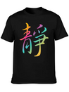 "Inner Peace" In Chinese Characters, Kanji, Yoga Casual Graphic T-Shirt – Simple And Comfortable Daily Wear