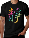 "Inner Peace" In Chinese Characters, Kanji, Yoga Casual Graphic T-Shirt – Simple And Comfortable Daily Wear