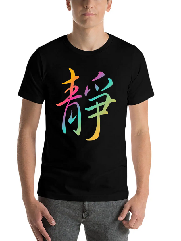"Inner Peace" In Chinese Characters, Kanji, Yoga Casual Graphic T-Shirt – Simple And Comfortable Daily Wear