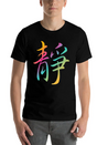 "Inner Peace" In Chinese Characters, Kanji, Yoga Casual Graphic T-Shirt – Simple And Comfortable Daily Wear