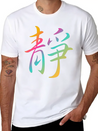 "Inner Peace" In Chinese Characters, Kanji, Yoga Casual Graphic T-Shirt – Simple And Comfortable Daily Wear
