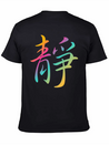 "Inner Peace" In Chinese Characters, Kanji, Yoga Casual Graphic T-Shirt – Simple And Comfortable Daily Wear